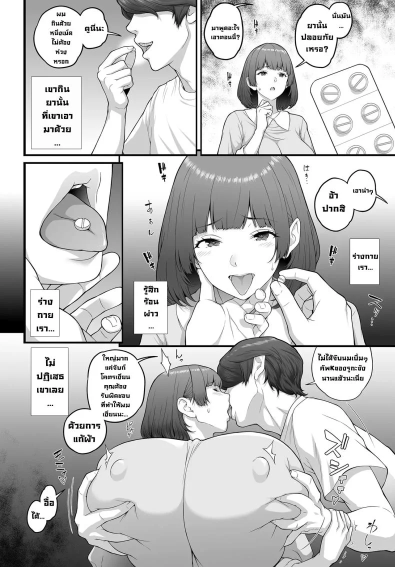รูกะซังอยากโดนตอก [Kemigawa] Ruka-san Ha Ichiji No Haha หน้า 4