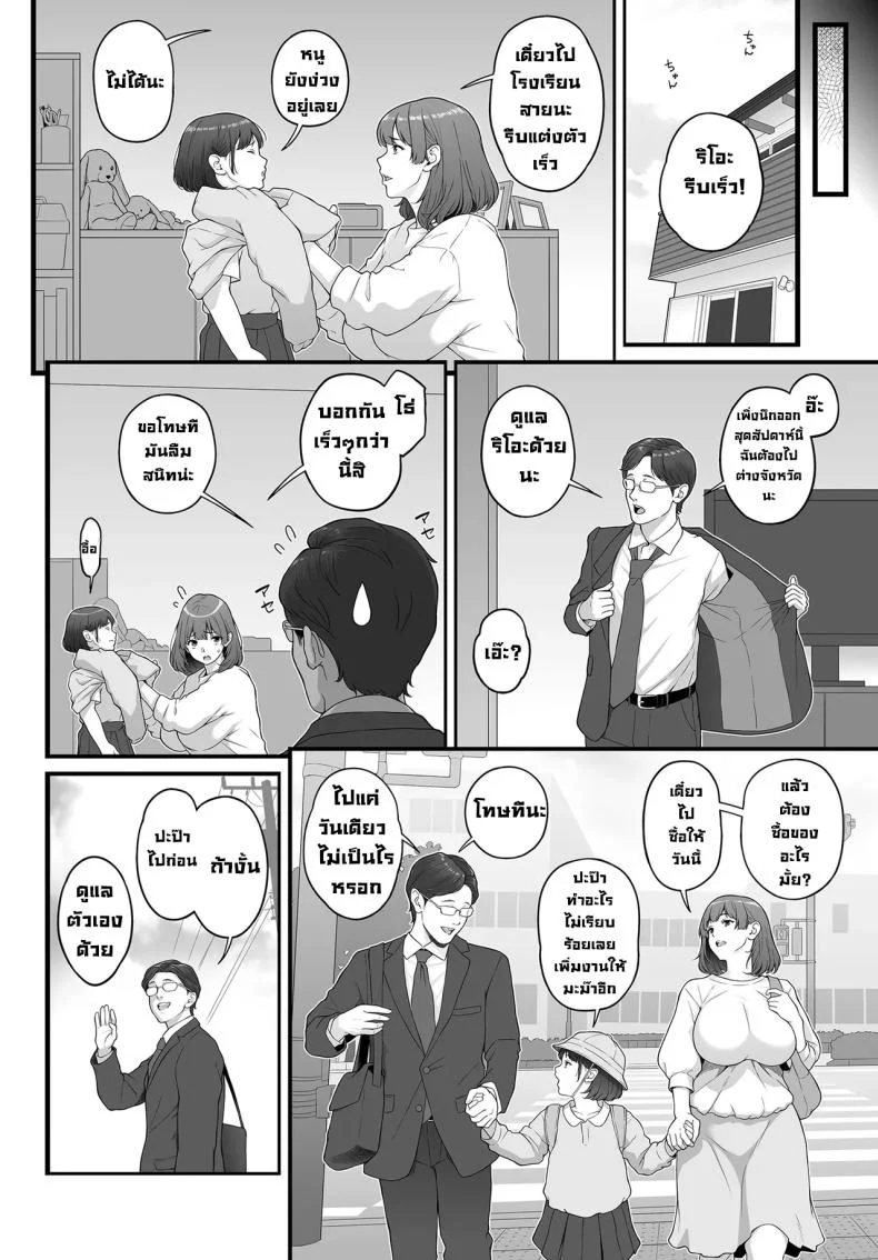 รูกะซังอยากโดนตอก [Kemigawa] Ruka-san Ha Ichiji No Haha หน้า 18