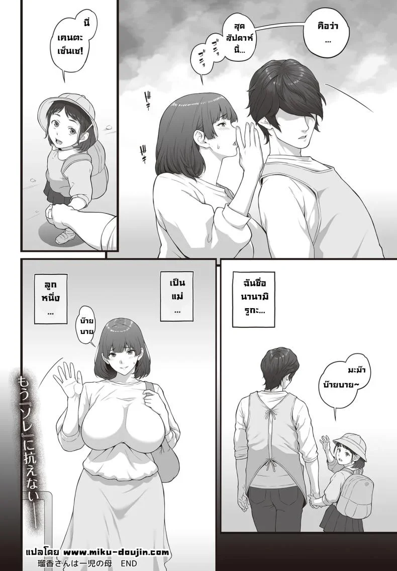 รูกะซังอยากโดนตอก [Kemigawa] Ruka-san Ha Ichiji No Haha หน้า 20
