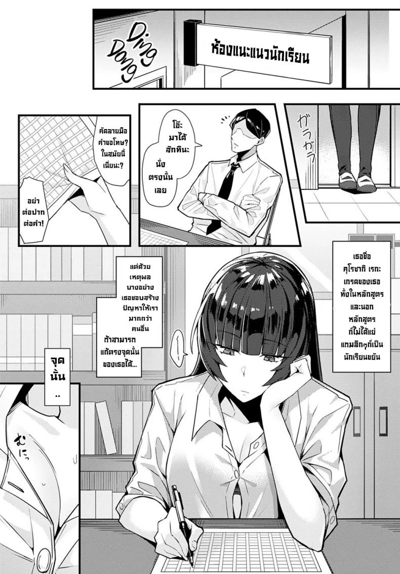 เล่ห์เหลี่ยมรักนักเรียนตัวแสบ [Arimura Daikon] Kuroi Hana ni Miirarete  Bewitched by a Black Flower หน้า 4