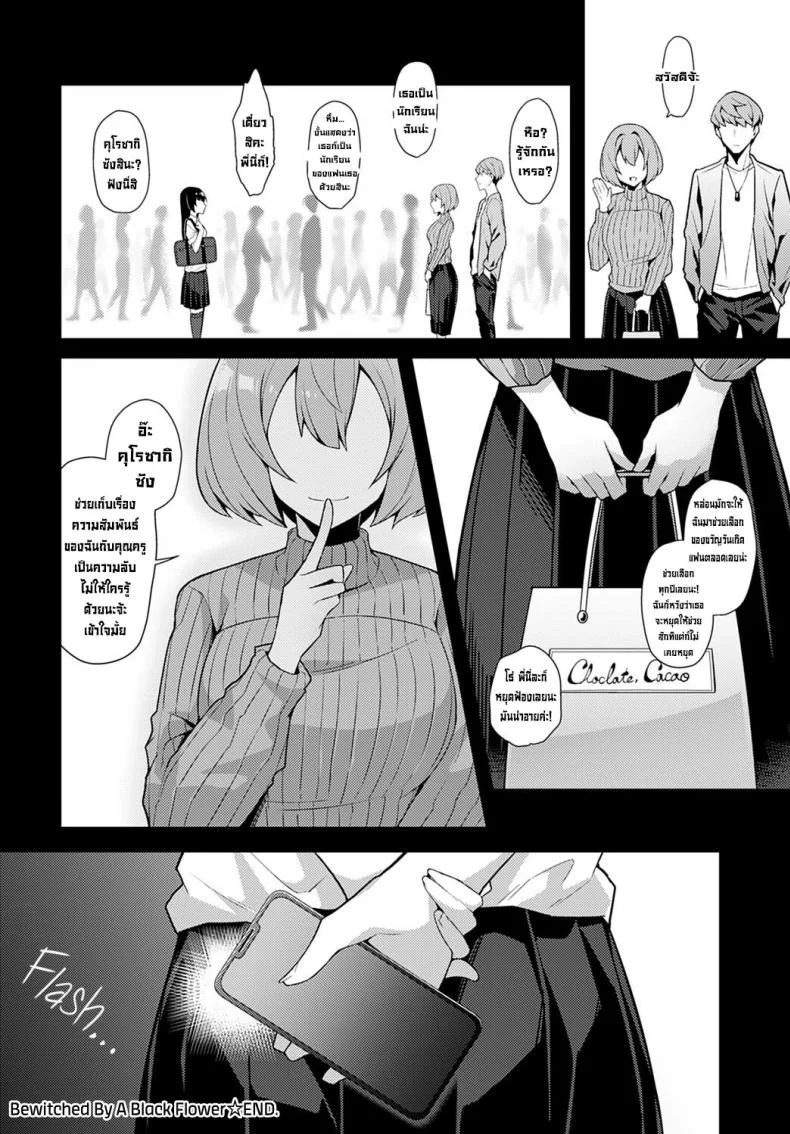 เล่ห์เหลี่ยมรักนักเรียนตัวแสบ [Arimura Daikon] Kuroi Hana ni Miirarete  Bewitched by a Black Flower หน้า 30