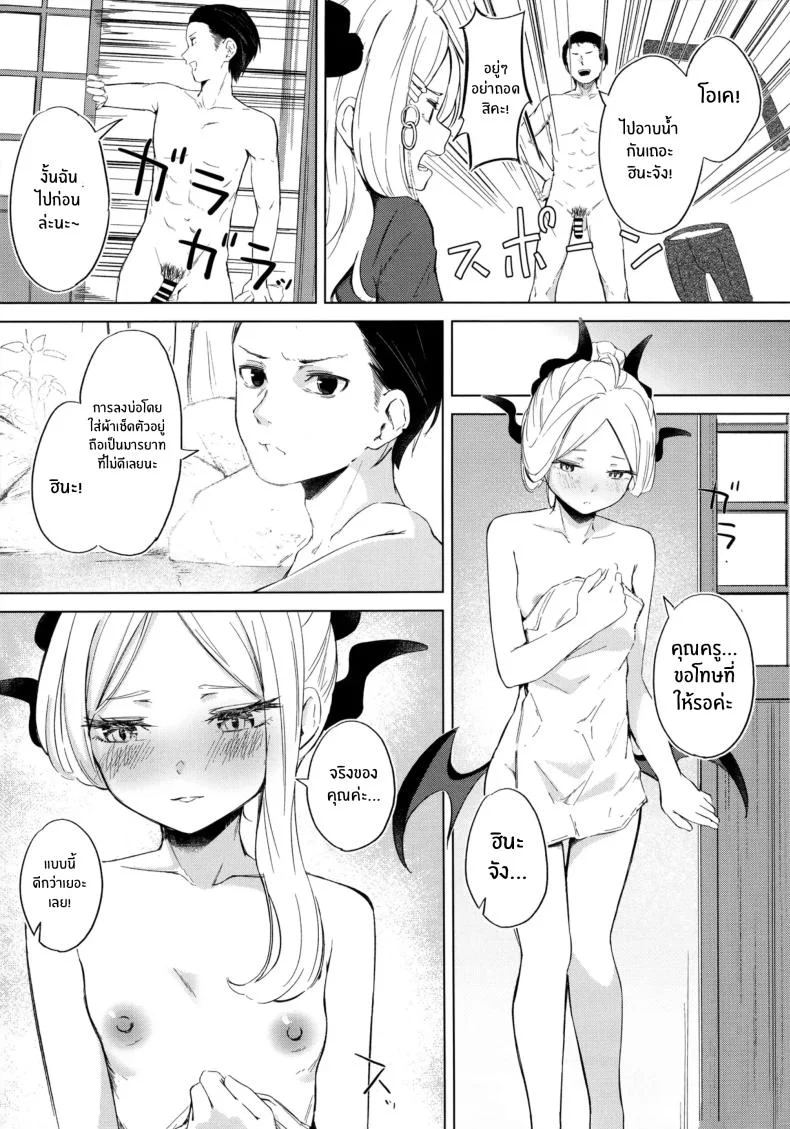 ไปออนเซ็นกันเถอะ(C105) [Funiai-Ice (Funiai Riko)] Yukemuri Shimeppori Kojitsu Roten nite Amaenbo Iinchou to หน้า 4
