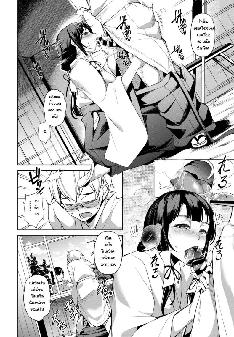 หลงกลรุ่นพี่ [Taira Issui] Himitsu no Otetsudai หน้า 5