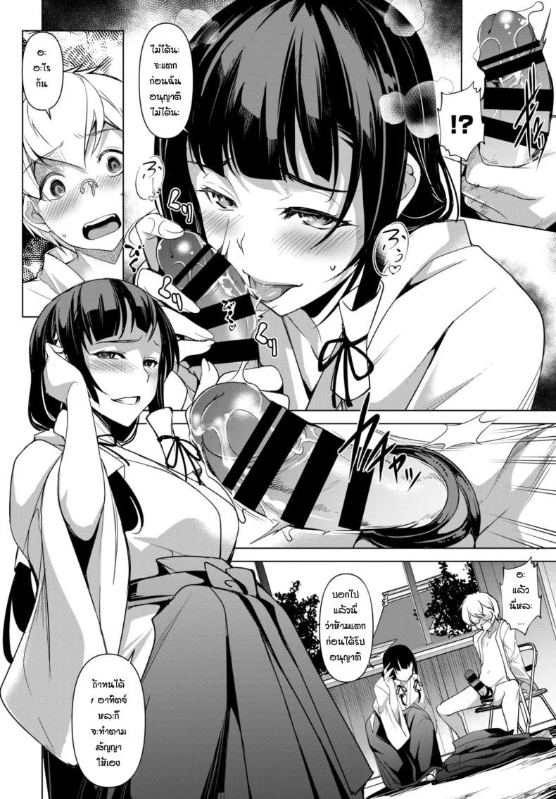 หลงกลรุ่นพี่ [Taira Issui] Himitsu no Otetsudai หน้า 7
