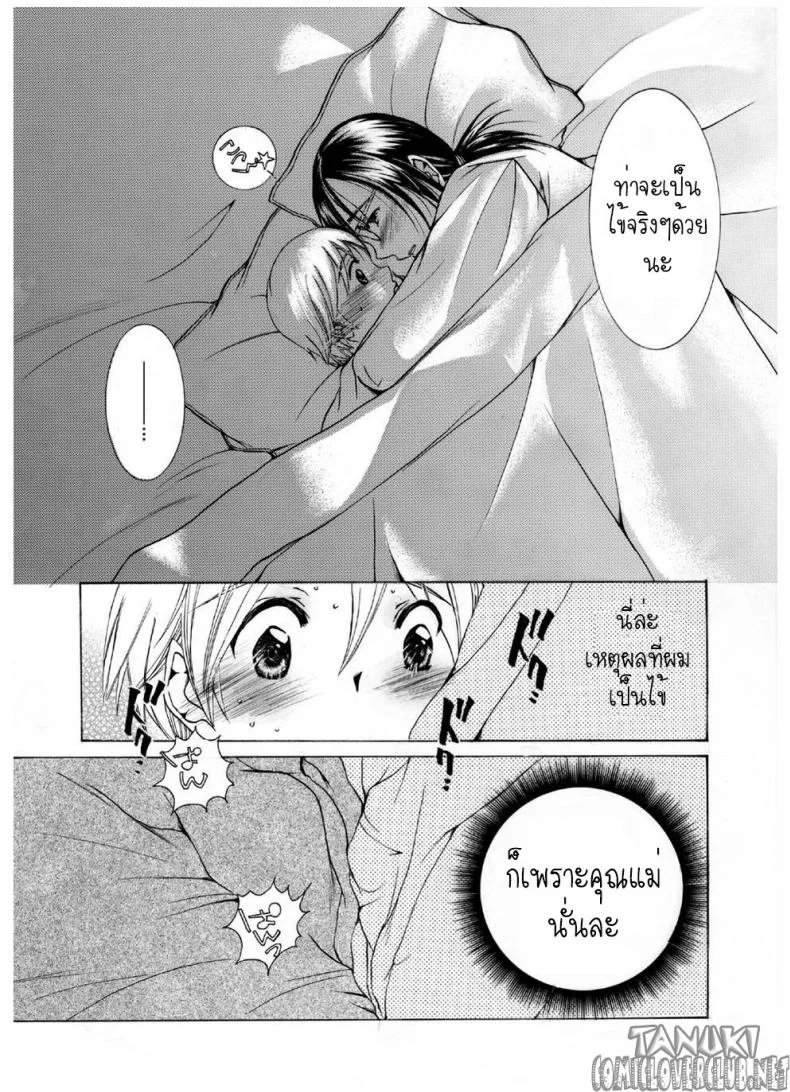 ผิวเนียนนุ่มของคุณแม่ [Nyankofujin] Mama no Yawahada หน้า 7