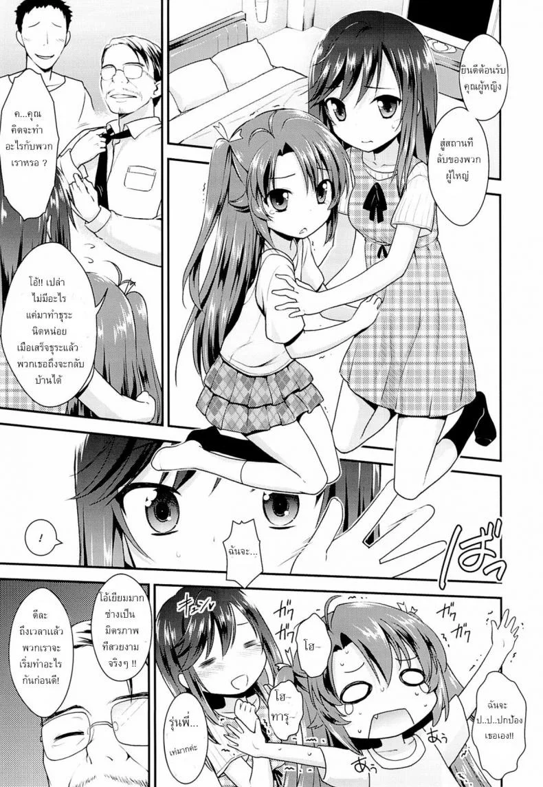 เล่นกับเด็กแบบผู้ใหญ่ (C85) [Rotary Engine (Kannazuki Motofumi)] Zun Zun Biyori (Non Non Biyori) หน้า 4