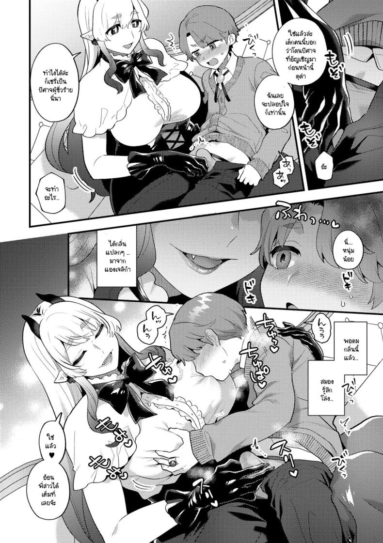 คุณชายเอาแต่ใจกับปิศาจสาวขี้แกล้ง [Mogiki Hayami] Wagamama Bocchan, Ijiwaru Akuma ni Kanrakusu CASE 2 หน้า 4