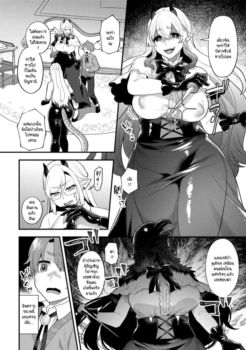 คุณชายเอาแต่ใจกับปิศาจสาวขี้แกล้ง [Mogiki Hayami] Wagamama Bocchan, Ijiwaru Akuma ni Kanrakusu CASE 2 หน้า 6