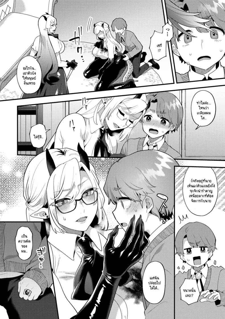 คุณชายเอาแต่ใจกับปิศาจสาวขี้แกล้ง [Mogiki Hayami] Wagamama Bocchan, Ijiwaru Akuma ni Kanrakusu CASE 2 หน้า 8
