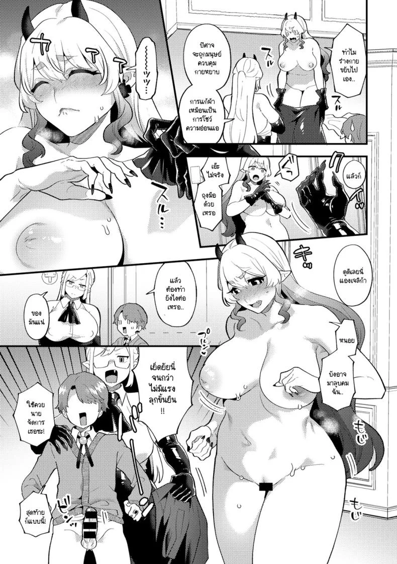 คุณชายเอาแต่ใจกับปิศาจสาวขี้แกล้ง [Mogiki Hayami] Wagamama Bocchan, Ijiwaru Akuma ni Kanrakusu CASE 2 หน้า 11
