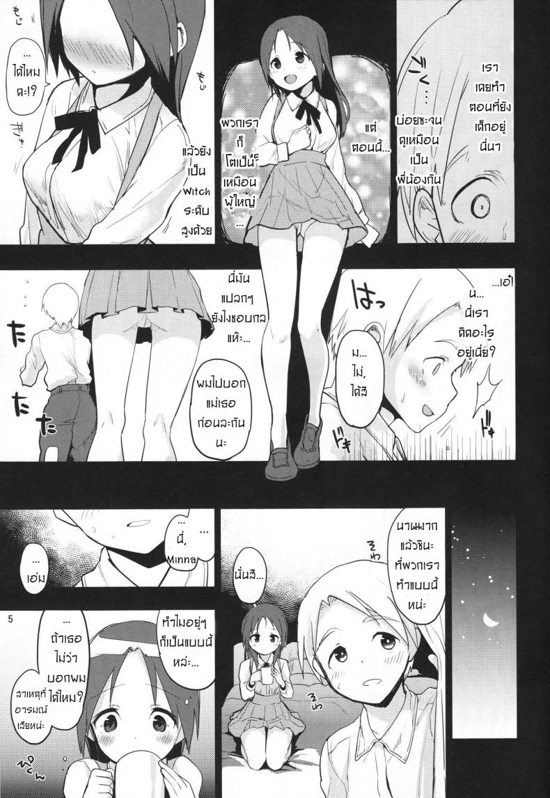 อย่าอยู่คนเดียวเลยคืนนี้ (C90) [Peθ (Mozu)] Korrepetitor | Pianist (Strike Witches) หน้า 4