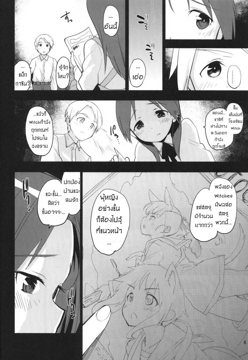 อย่าอยู่คนเดียวเลยคืนนี้ (C90) [Peθ (Mozu)] Korrepetitor | Pianist (Strike Witches) หน้า 5
