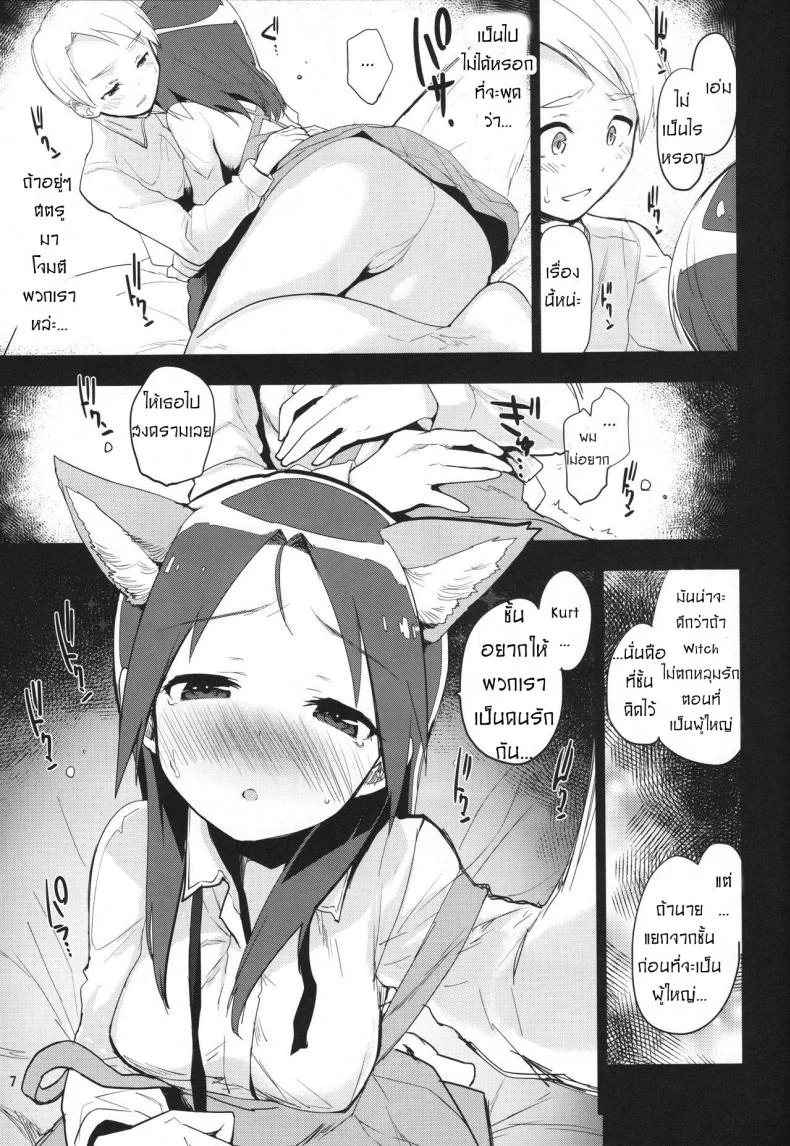 อย่าอยู่คนเดียวเลยคืนนี้ (C90) [Peθ (Mozu)] Korrepetitor | Pianist (Strike Witches) หน้า 6