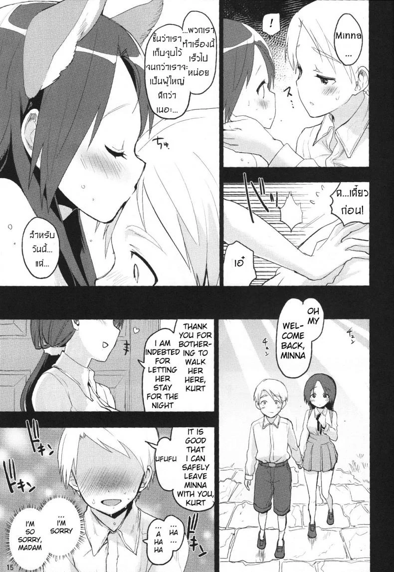 อย่าอยู่คนเดียวเลยคืนนี้ (C90) [Peθ (Mozu)] Korrepetitor | Pianist (Strike Witches) หน้า 14