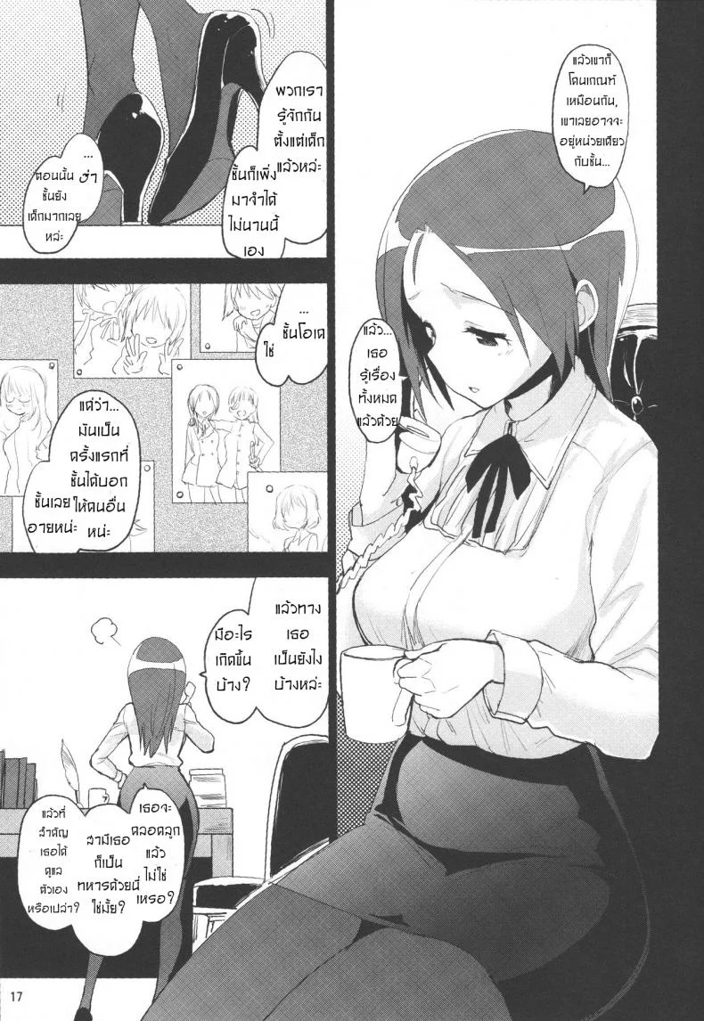 อย่าอยู่คนเดียวเลยคืนนี้ (C90) [Peθ (Mozu)] Korrepetitor | Pianist (Strike Witches) หน้า 16