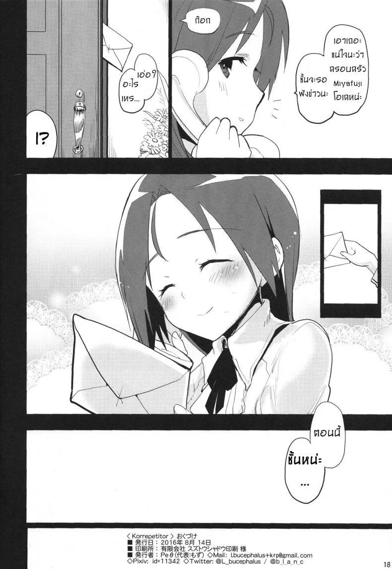 อย่าอยู่คนเดียวเลยคืนนี้ (C90) [Peθ (Mozu)] Korrepetitor | Pianist (Strike Witches) หน้า 17