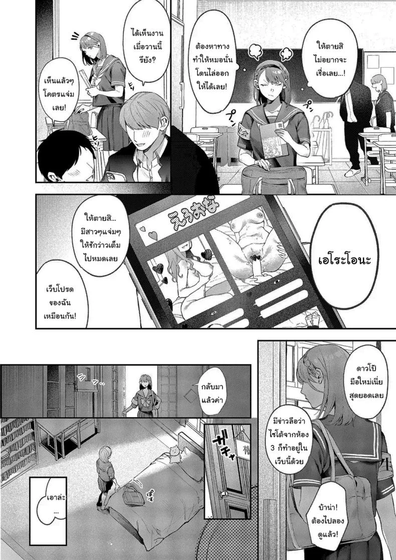 ปราบพยศประธานนักเรียนจอมดุ [Samegashima Mega] Tsubaki-chan ni Onegai หน้า 4