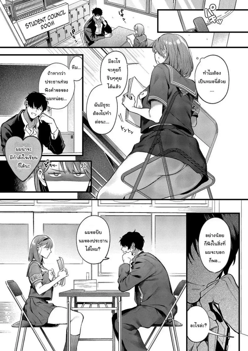 ปราบพยศประธานนักเรียนจอมดุ [Samegashima Mega] Tsubaki-chan ni Onegai หน้า 7