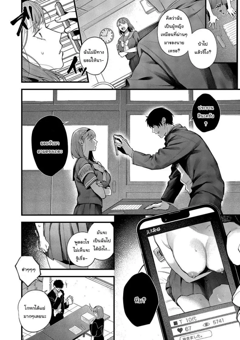 ปราบพยศประธานนักเรียนจอมดุ [Samegashima Mega] Tsubaki-chan ni Onegai หน้า 8