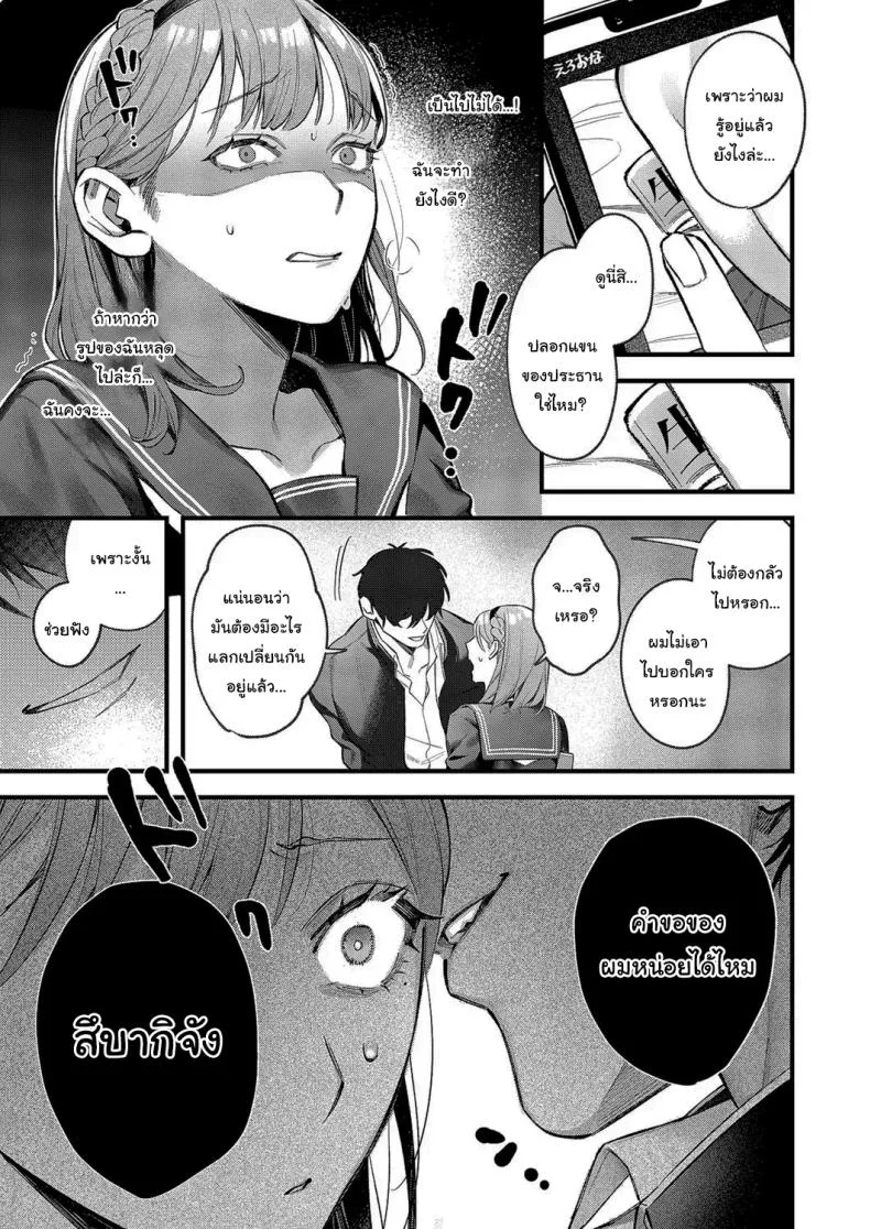 ปราบพยศประธานนักเรียนจอมดุ [Samegashima Mega] Tsubaki-chan ni Onegai หน้า 9