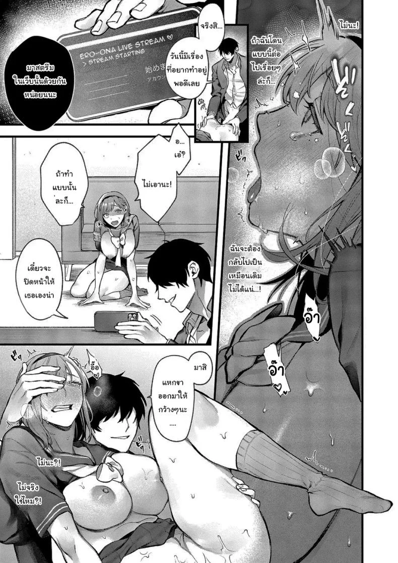ปราบพยศประธานนักเรียนจอมดุ [Samegashima Mega] Tsubaki-chan ni Onegai หน้า 23