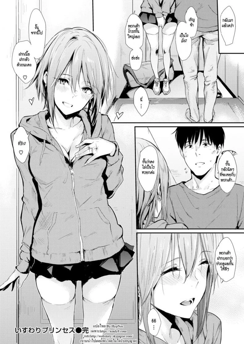 โปรดดูแลฉันให้ดีดี [Napata] Isuwari Princess | Stationary Princess (COMIC Kairakuten 2019-03) หน้า 16