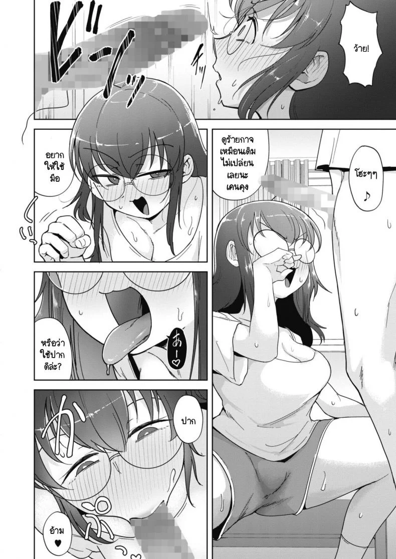 อุบัติเหตุสวรรค์รูใหม่ [Yukaida Uchio] Tsugo no ii sinseki หน้า 4