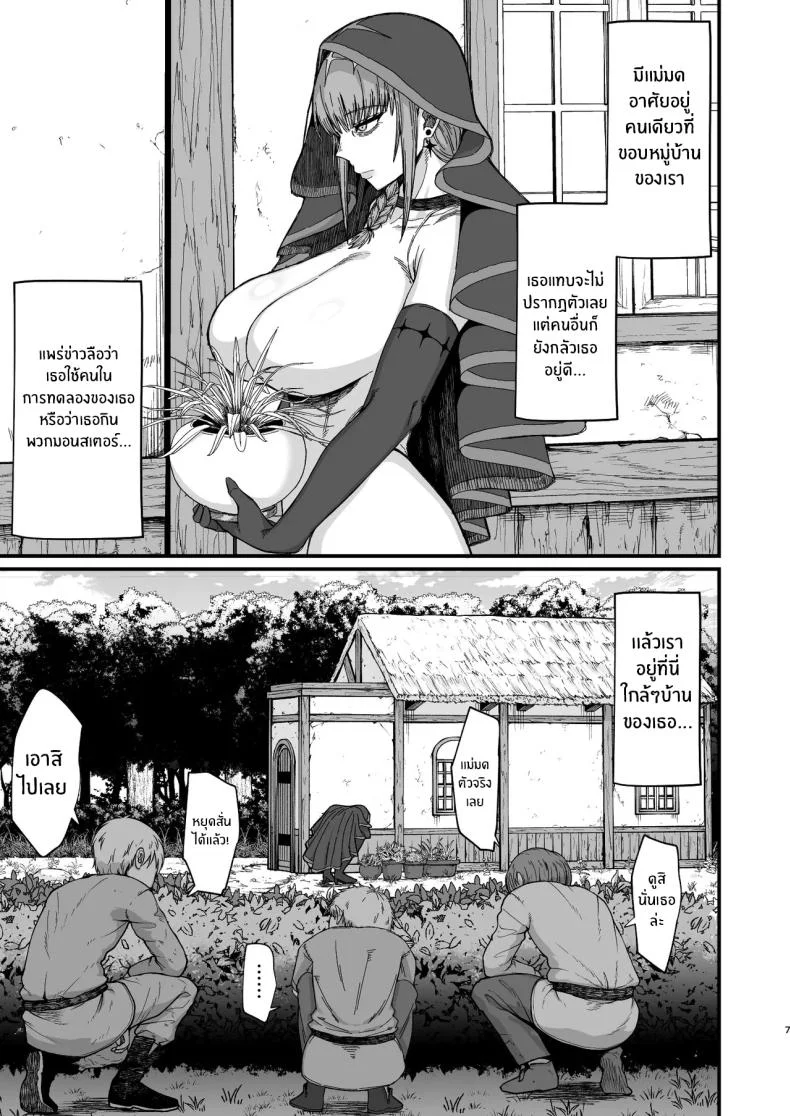 อยู่ดีๆก็ได้เเม่มดเป็นเมีย[Kireinabuta (Butachang)] Majo no niku Witch Meat หน้า 4