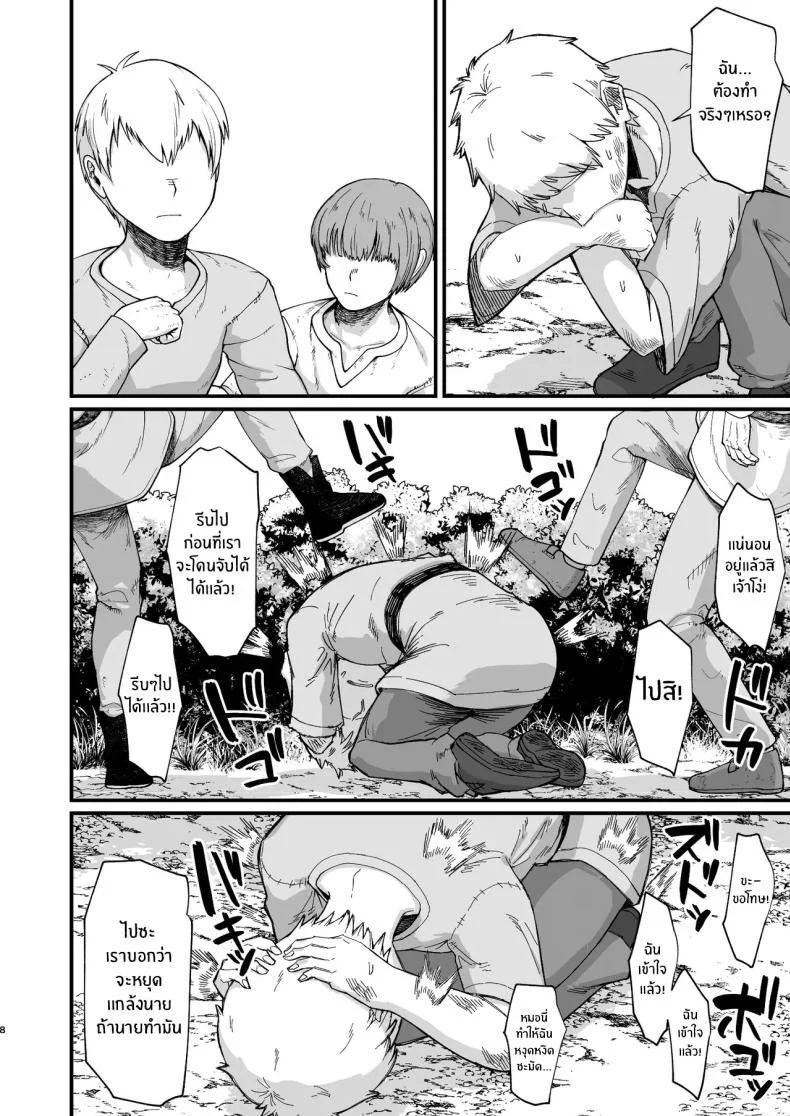 อยู่ดีๆก็ได้เเม่มดเป็นเมีย[Kireinabuta (Butachang)] Majo no niku Witch Meat หน้า 5