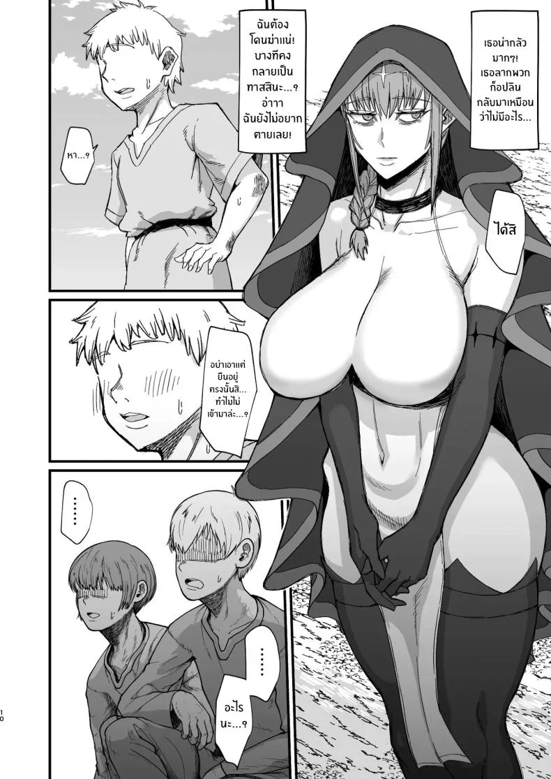 อยู่ดีๆก็ได้เเม่มดเป็นเมีย[Kireinabuta (Butachang)] Majo no niku Witch Meat หน้า 7