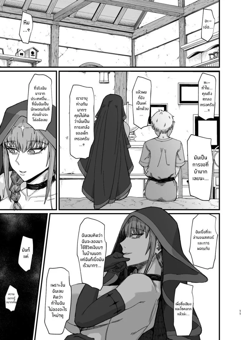 อยู่ดีๆก็ได้เเม่มดเป็นเมีย[Kireinabuta (Butachang)] Majo no niku Witch Meat หน้า 8
