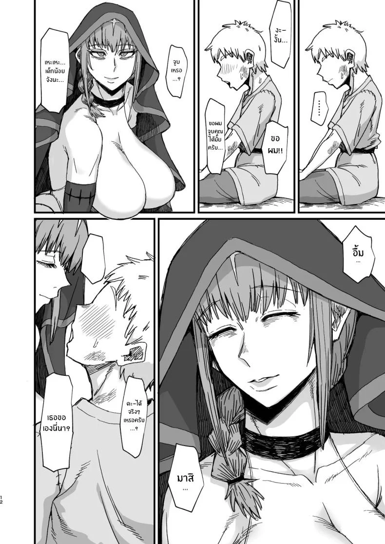 อยู่ดีๆก็ได้เเม่มดเป็นเมีย[Kireinabuta (Butachang)] Majo no niku Witch Meat หน้า 9