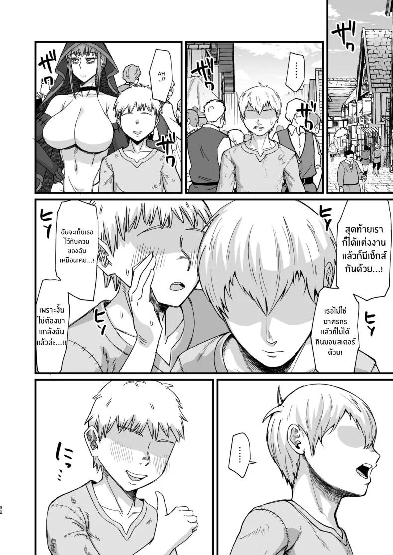 อยู่ดีๆก็ได้เเม่มดเป็นเมีย[Kireinabuta (Butachang)] Majo no niku Witch Meat หน้า 29