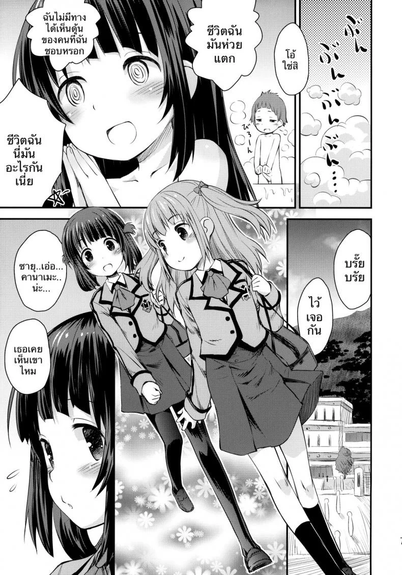 ครั้งแรกของมิอุนะ (C86) [Jido-Hikki (Kokekokko Coma)] Hatsu Miuna | Miuna's First Time (Nagi no Asukara) หน้า 4