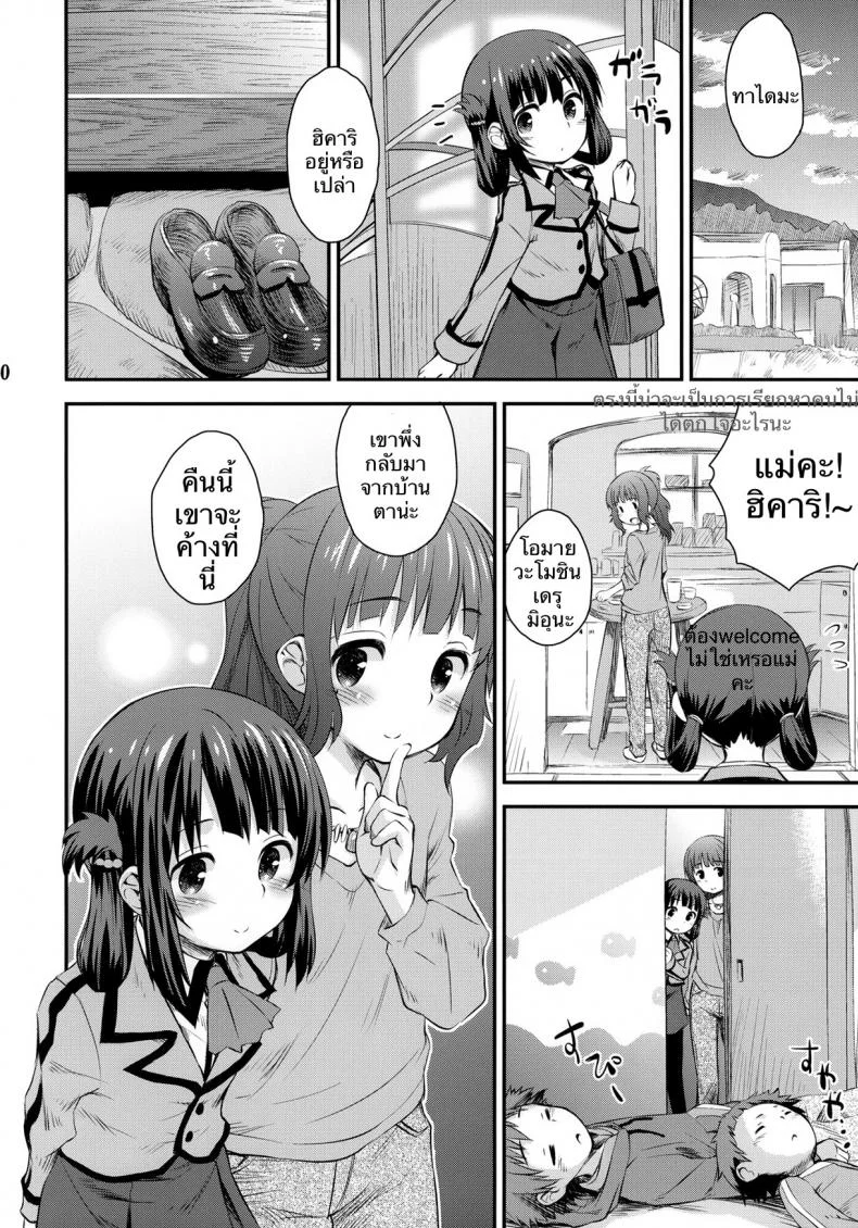 ครั้งแรกของมิอุนะ (C86) [Jido-Hikki (Kokekokko Coma)] Hatsu Miuna | Miuna's First Time (Nagi no Asukara) หน้า 7