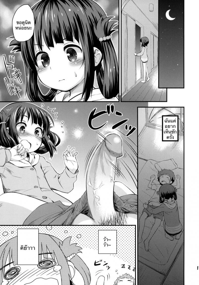 ครั้งแรกของมิอุนะ (C86) [Jido-Hikki (Kokekokko Coma)] Hatsu Miuna | Miuna's First Time (Nagi no Asukara) หน้า 8