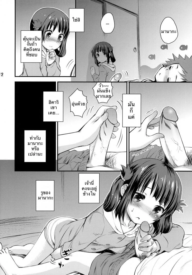 ครั้งแรกของมิอุนะ (C86) [Jido-Hikki (Kokekokko Coma)] Hatsu Miuna | Miuna's First Time (Nagi no Asukara) หน้า 9