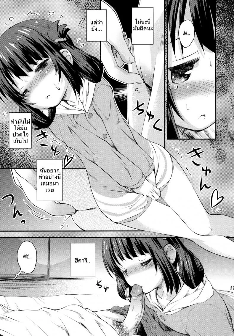 ครั้งแรกของมิอุนะ (C86) [Jido-Hikki (Kokekokko Coma)] Hatsu Miuna | Miuna's First Time (Nagi no Asukara) หน้า 10