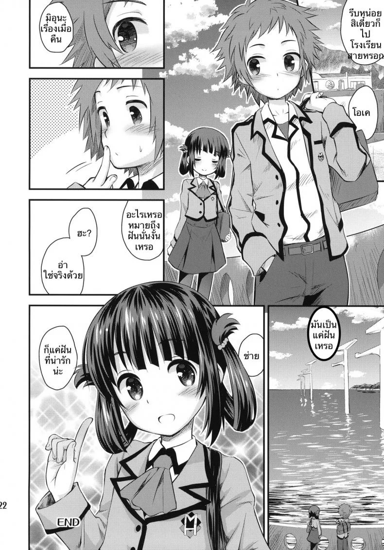 ครั้งแรกของมิอุนะ (C86) [Jido-Hikki (Kokekokko Coma)] Hatsu Miuna | Miuna's First Time (Nagi no Asukara) หน้า 19