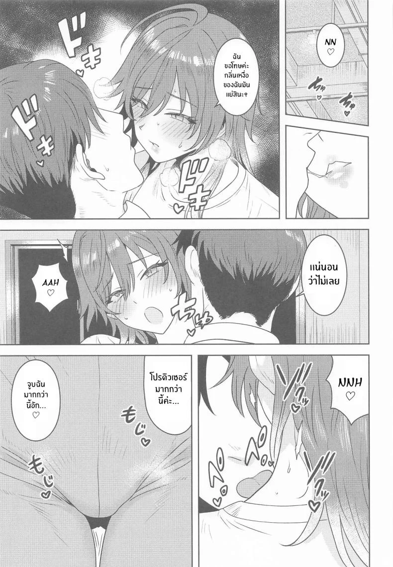 มากกว่านี้อีก  (Tsurui) หน้า 4