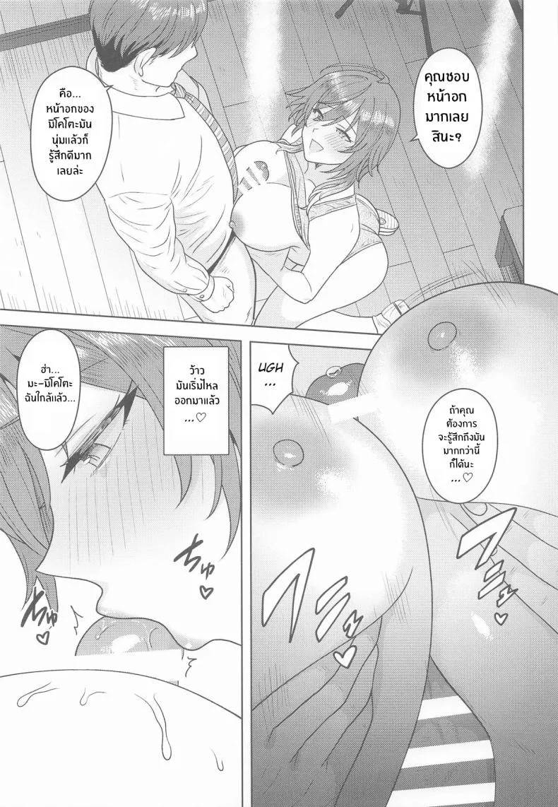 มากกว่านี้อีก  (Tsurui) หน้า 18