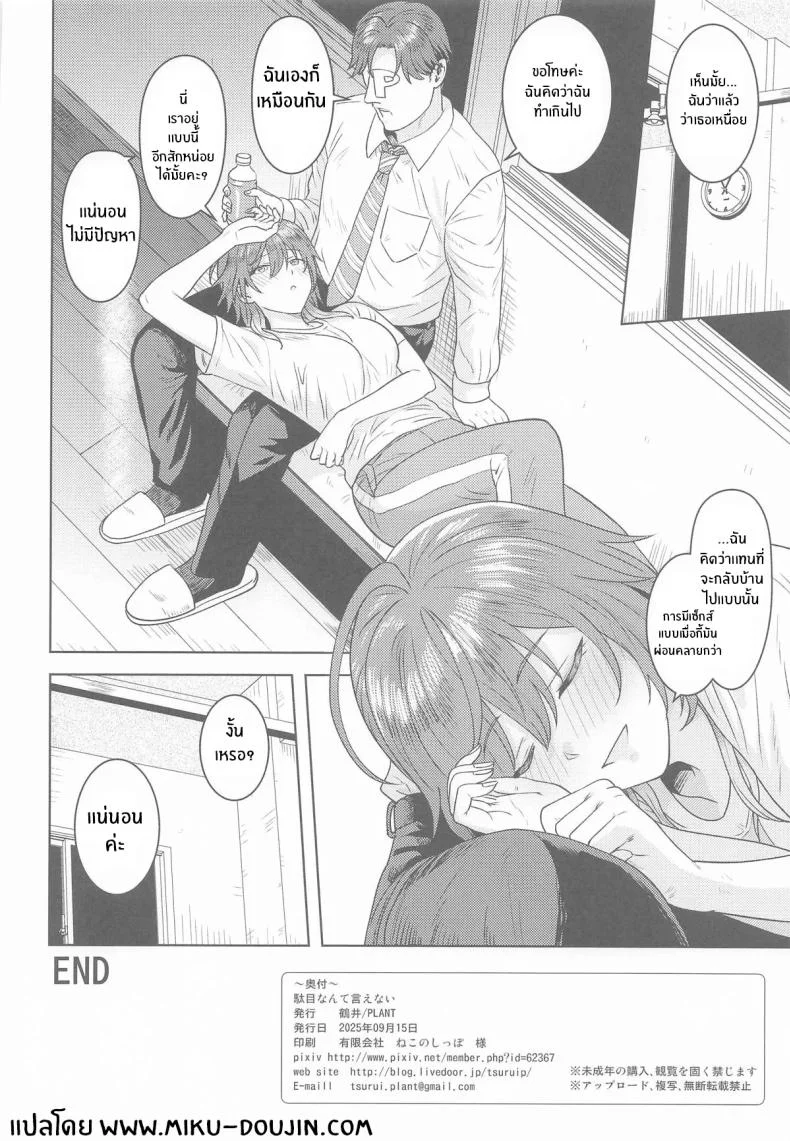 มากกว่านี้อีก  (Tsurui) หน้า 33