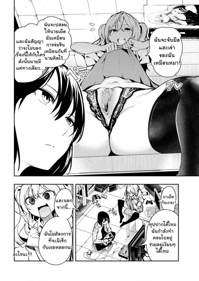 [Itsutsuse] Game On Bitch หน้า 4