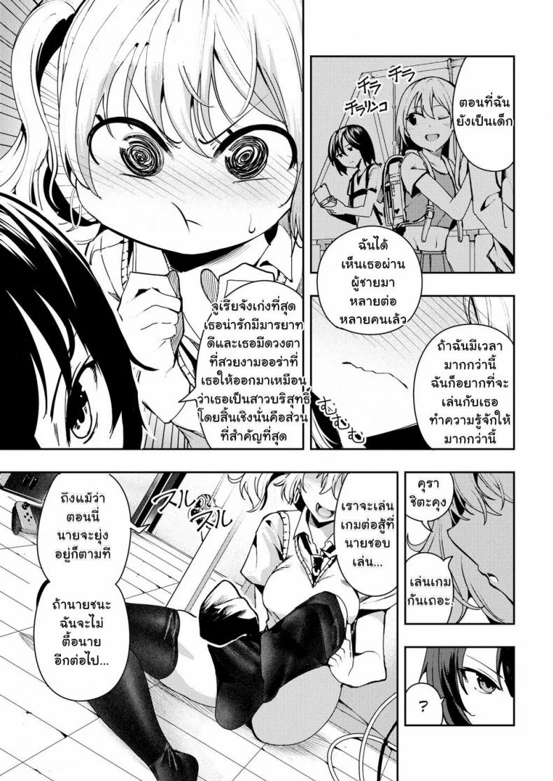 [Itsutsuse] Game On Bitch หน้า 5