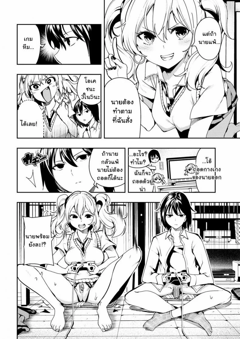 [Itsutsuse] Game On Bitch หน้า 6