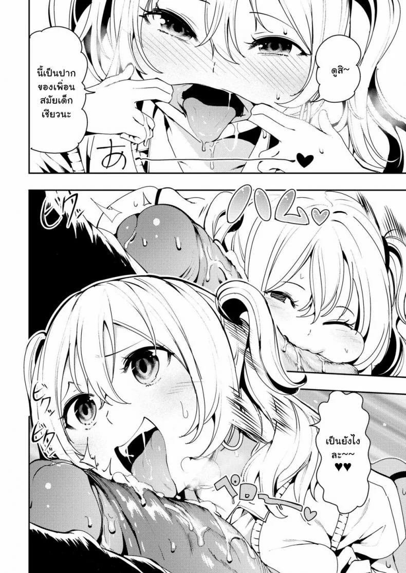 [Itsutsuse] Game On Bitch หน้า 12