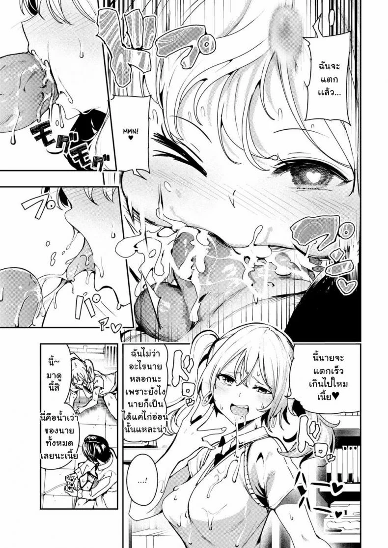[Itsutsuse] Game On Bitch หน้า 15