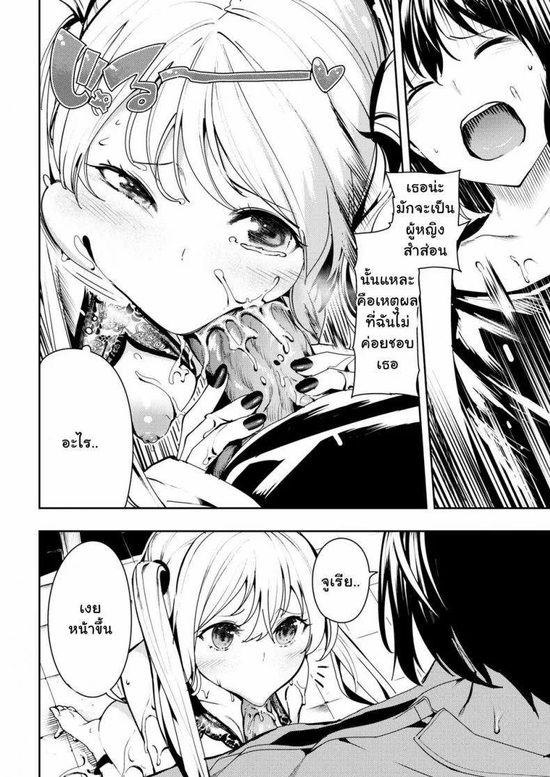 [Itsutsuse] Game On Bitch หน้า 24