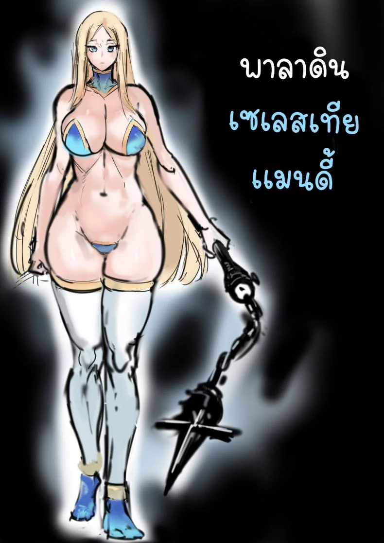 ฮาเร็มของมาสเตอร์เรลิช (Furiouzly) Master Relish - The series หน้า 12