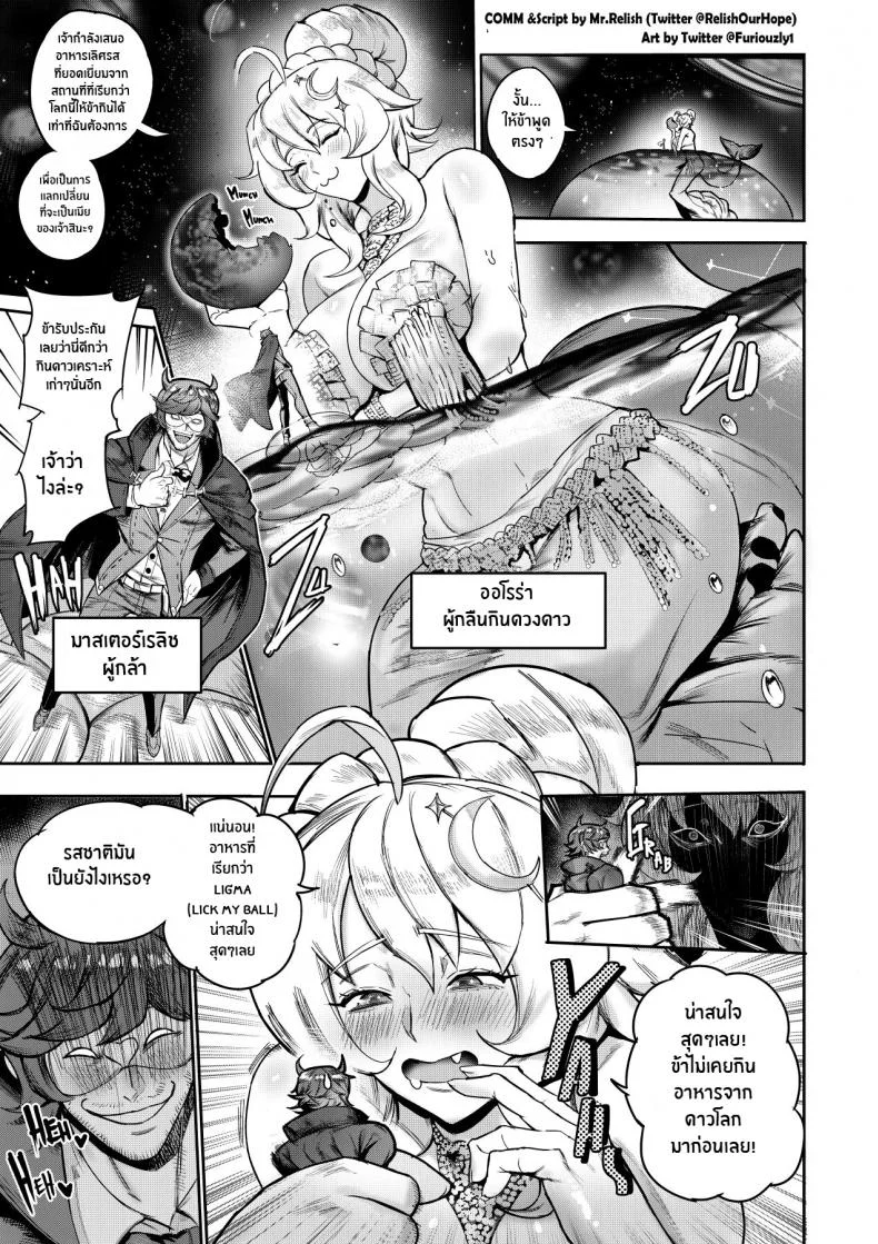 ฮาเร็มของมาสเตอร์เรลิช (Furiouzly) Master Relish - The series หน้า 13